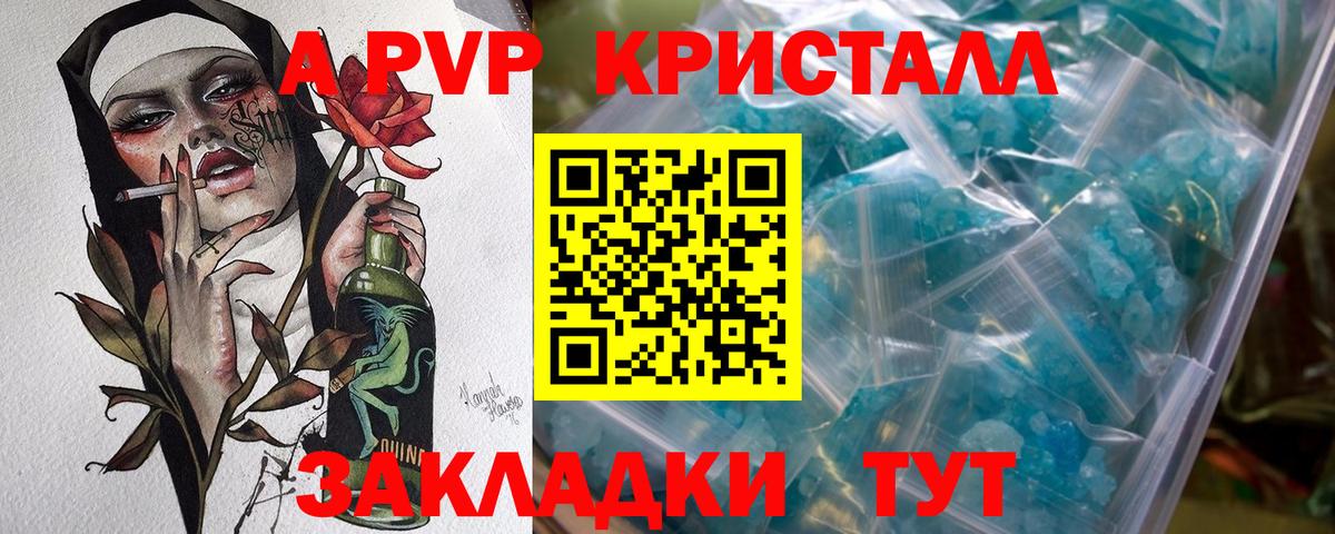 Alfa_PVP Crystall Волгодонск