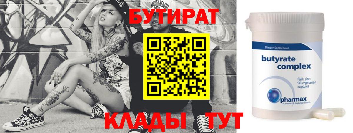БУТИРАТ оксибутират Волгодонск