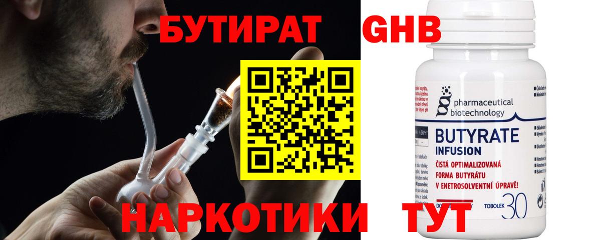 Волгодонск  Бутират Butirat  Вход с VPN 