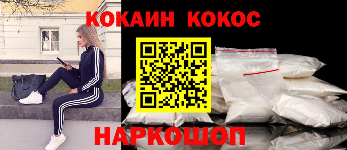 Волгодонск  КОКАИН  Вход с VPN  Cocaine Эквадор 