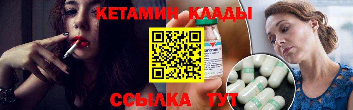 Кетамин ketamine  КЕТАМИН VHQ  hydra рабочий сайт  Волгодонск  Вход с VPN 