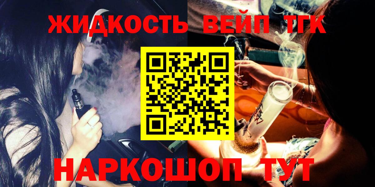 дарнет шоп  ТГК вейп  Волгодонск  Вход с VPN  Дистиллят ТГК вейп с тгк 